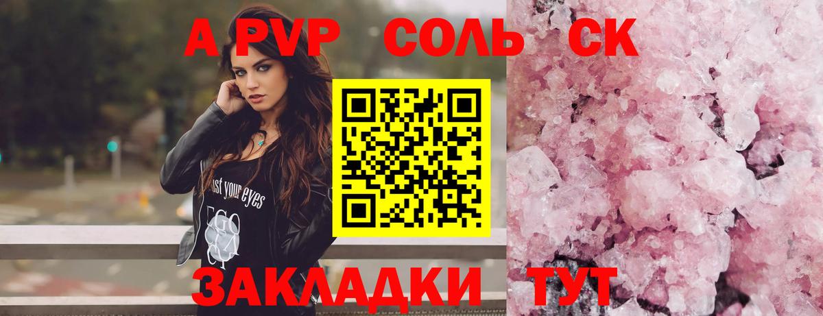 A PVP Соль Сердобск