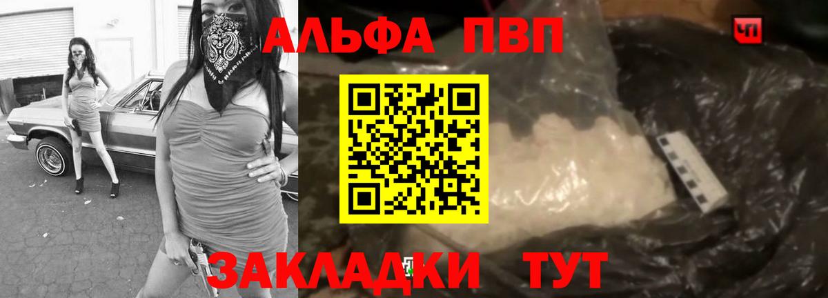 А ПВП Соль  Alfa_PVP VHQ  Вход с VPN  Сердобск 
