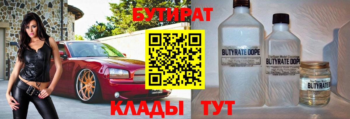 БУТИРАТ GHB Сердобск