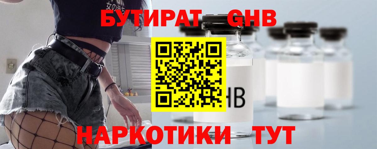 БУТИРАТ буратино  Вход с VPN  Сердобск 