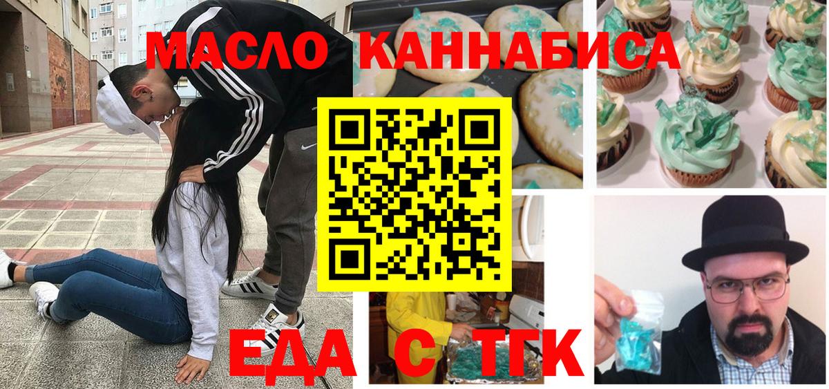 Печенье с ТГК конопля  Вход с VPN  Сердобск 